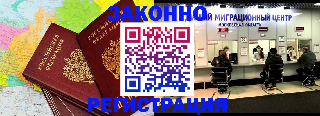 временная регистрация для школы в Читинской области