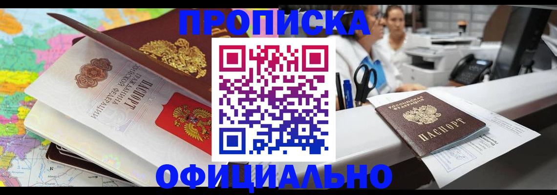 временная прописка в Читинской области