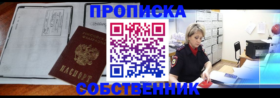 прописка паспорт в Читинской области