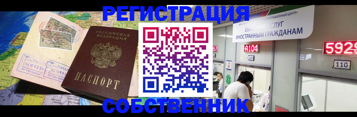 временная регистрация поиск в Читинской области