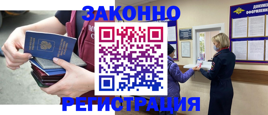 регистрация в Читинской области