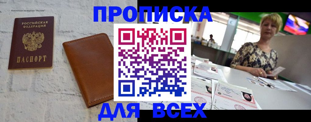 где прописаться в Читинской области