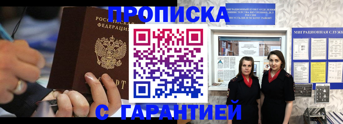 прописка регистрация в Читинской области