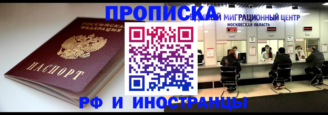 временная регистрация для всех в Читинской области